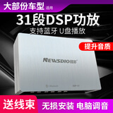 纽多汽车31段DSP功放增加音效频处理器4声四路提升音质蓝牙音响功放机 31段DSP+送专用线束(自行安装)