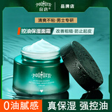 俞唐男士面霜四季控油清爽滋润保湿补水乳液护肤品套装润肤霜擦脸油 50g（1瓶）