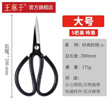 王麻子剪刀家用 正宗老式剪刀缝纫家用裁缝剪子剪刀大全 黑色【大号5把装】