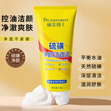 DR.SOROMER 硕美博士硫磺洗面奶深层清洁控油螨虫黑头缩毛孔去祛洁面乳洗脸皂男女士 100g