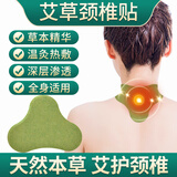 蕲益堂艾草贴颈椎腰椎膝盖贴肩周关节三伏贴艾灸温灸随身贴 艾草颈椎贴1袋12贴