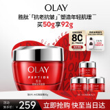 玉兰油（OLAY）大红瓶面霜50g紧致提拉抗皱补水保湿护肤品送妈妈礼物