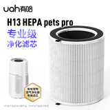 有哈（uah）宠物空气净化器吸猫毛浮毛专用净化滤芯H13 HEPA 【净化器滤芯*1】不含净化器