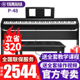 雅马哈（YAMAHA）电钢琴P-48重锤键盘88键成人儿童初学入门考级便携式智能电子钢琴 P48B黑色+木架+单踏板+全套配件