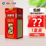 仙阁 润肺膏300g润肺益气止咳化痰肺虚气弱胸闷不畅久咳痰嗽气喘自汗 1盒装【咨询客服惊喜价】