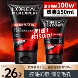 欧莱雅（LOREAL）男士洗面奶控油清痘深层清洁磨砂抗黑头角质氨基酸洁面乳男青少年 火山岩洁面膏100ml+50mlx1