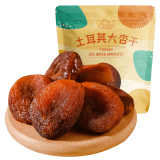 新边界（new boundaries）精选土耳其大杏干250g 黑杏干高端蜜饯果干休闲零食红杏干