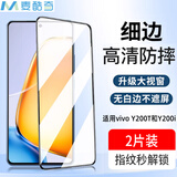 麦酷奇适用vivo Y200T/Y200i通用手机钢化膜 高清全屏覆盖防指纹玻璃贴膜-2片装 