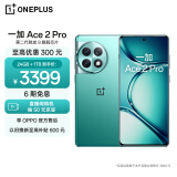 一加 Ace 2 Pro 24GB+1TB 极光绿 第二代骁龙8旗舰芯片 索尼IMX890旗舰主摄 OPPO AI手机 5G游戏手机