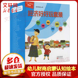 经济好好玩套装全38册 3-6岁幼儿财商早教启蒙认知绘本故事书