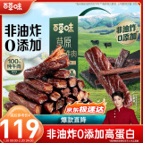 百草味非油炸风干牛肉500g散称原味 肉干肉脯内蒙古休闲年货零食送礼