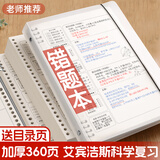 新时达 B5/360页错题本活页可拆卸不硌手初高中生专用大学小学加厚考研改错纠错集数学整理神器笔记本子