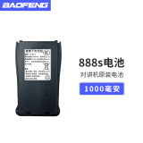 宝锋（BAOFENG） 888s/uv5r/uv8d/9700对讲机电池 888s经典版电池