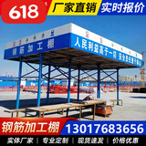 智宙建筑工地标准化钢筋加工棚安全通道组装式木工防护棚钢筋堆放架 钢筋加工棚价格详讯客服