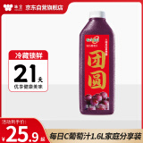 味全每日C葡萄汁 1600ml 100%果汁 冷藏果蔬汁饮料 