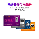 乐橙双摄智能摄像机智能锁猫眼云存储充值卡云储存年卡7/30天年卡 乐橙云储存可发卡密(默认发快递 7天动检云储存卡年（实际372天）
