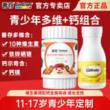善存青少年11-17岁多种维生素 儿童复合维生素含维生素ce 维生素b族 补铁锌硒多种矿物质 11-17青少年多维60片+钙镁60片