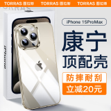 图拉斯康宁壳 适用苹果15promax手机壳iphone 15 Pro Max超薄全新简约全透明软边防摔保护套