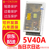 金一7仓-开关电源5V40ALED显示屏变压器220V转5V40A200W广告屏S-200-5