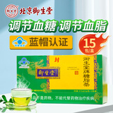 御生堂15袋/盒】御生堂牌糖脂茶调节血糖血脂茶中老人保健品官方正品 1盒*15袋