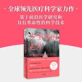 少生病的老年 唤醒你的健康长寿基因 世界精尖医学专家的健康生活宝典 诺贝尔奖得主荐阅 让我们以20岁的状态活到百岁 超越百岁 中信出版社