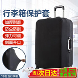Yayle行李箱保护套旅行箱行李箱套弹力防尘罩加厚耐磨旅行拉杆箱套 黑色XL码【29-32寸】