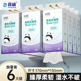 真诚大包4层家用纸巾抽纸整箱实惠装餐巾纸挂式卫生纸家庭装擦手 爆款熊猫挂抽 4层 1000张*6提