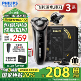 飞利浦（PHILIPS）电动剃须刀新3系高配版定制礼盒 干湿双剃刮胡刀配鬓角修剪器 圣诞礼物送男友送老公 家电国家补贴