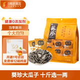 洽洽葵珍八分熟10g*26包瓜子袋中袋特产葵花籽坚果干果炒货休闲零食