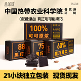 普莱赞中国热带农科院巧克力普莱赞兴科每日黑巧克力纯可可脂农科院零食 【1盒】75%黑巧105g（偏苦）