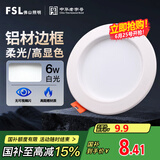 FSL佛山照明筒灯LED天花灯防雾灯全白6W3寸正白光6500K钻石三代