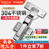 卡贝（cobbe）柜门铰链阻尼合页304不锈钢衣柜橱柜门合叶折和活液压二段力五金 中弯【304二段力】固定 靜音铰链