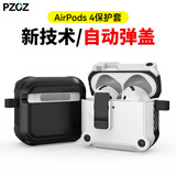 PZOZ适用苹果airpods4保护套保护壳第4四代磁吸蓝牙耳机主动降噪版apple一键自动弹盖带锁扣防丢防摔 白 AirPods 4 丨AirPods 4降噪版 Airpods 4