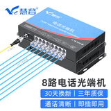 慧谷 电话光端机 PCM语音光端机 电话光纤收发器转换器光纤延长器 1对价 8路纯电话光端机HG-818P FC接口