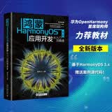 鸿蒙HarmonyOS应用开发从入门到精通（第2版）华为OpenHarmony首席架构师力荐