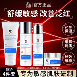 修正敏感肌护肤品红血丝修复角质层薄增厚脸部泛红过敏皮肤屏障舒缓霜 敏感肌肤护肤品B