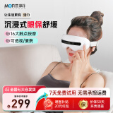 mofit眼部按摩器 眼部护眼仪 可视化眼部按摩仪疲劳缓解穴位睡眠眼罩生日礼物送男女友节日礼物 可视美眼护眼仪