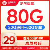 中国联通80G官方包邮大流量手机卡电话卡 首充50得100 首月享体验金