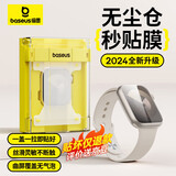 倍思（Baseus）苹果手表膜 适用Apple watch S10保护膜无尘仓自动贴超薄高清防刮防指纹全覆盖曲面微晶膜46MM