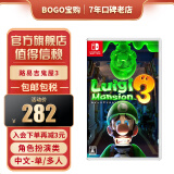 任天堂（Nintendo）Switch游戏卡带 全新原装海外版NS实体游戏软件  路易吉鬼屋3 中文