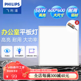 飞利浦（PHILIPS）LED集成吊顶灯平板灯厨房灯卫生间浴室灯面板灯厨卫铝扣板灯具 高亮大尺寸铝材】36w中光600x600