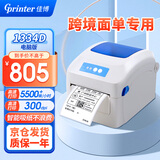 佳博 佳博GP1324D电子面单打印机热敏标签快递单跨境面单E邮宝仓库条码二维码不干胶蓝牙打单机打印机 1334d【高清300点】跨境面单专用