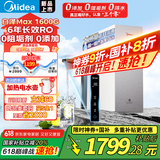 美的（Midea）【618至高补贴30%】白泽Max 1600G 0阻垢剂净水器 6年长效 RO反渗透厨下式净饮机过滤器 母婴直饮