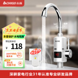志高（CHIGO）电热水龙头快热小厨宝热水宝加热器即热式卫生间电热水器 阳台速热水龙头下进水KBR-H4X
