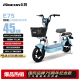 飞鸽E75智能电动自行车以旧换新45公里长续航小型电动车铅酸电池48V12Ah新国标上班代步轻便电瓶车