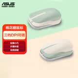 华硕棉花糖无线蓝牙鼠标 办公小巧轻音 女性女生 便携对称 笔记本台式机电脑专用时尚鼠标 棉花糖 燕麦奶&抹茶绿