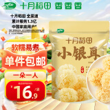 十月稻田 小银耳 100g 银耳莲子羹配料 炖煮软糯
