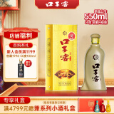 口子窖 五年型 兼香型白酒 50度 550ml*1瓶 单瓶装【容量升级】