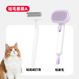 aumuca猫梳子宠物猫毛狗毛梳子祛浮毛神器猫咪梳子长毛猫刷宠物用品 祛毛套装A【香芋紫针梳+开结梳】