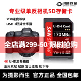 闪映SD卡V90相机内存卡V60储存卡高速单反存储卡双排金手指适用于索尼A1/ZV-E1/A7M4尼康佳能富士松下 【V30 SD卡64G】读170M/s流畅拍摄4K 官方标配卡